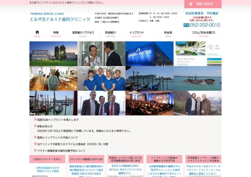 名古屋で名医にインプラントを頼みたいならおすすめの医院「テルミナ歯科クリニック」