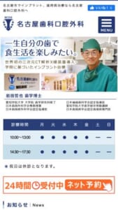 30年以上インプラント治療に携わってきた名医がいる名古屋の歯医者「名古屋歯科口腔外科」