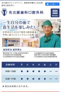 30年以上インプラント治療に携わってきた名医がいる名古屋の歯医者「名古屋歯科口腔外科」